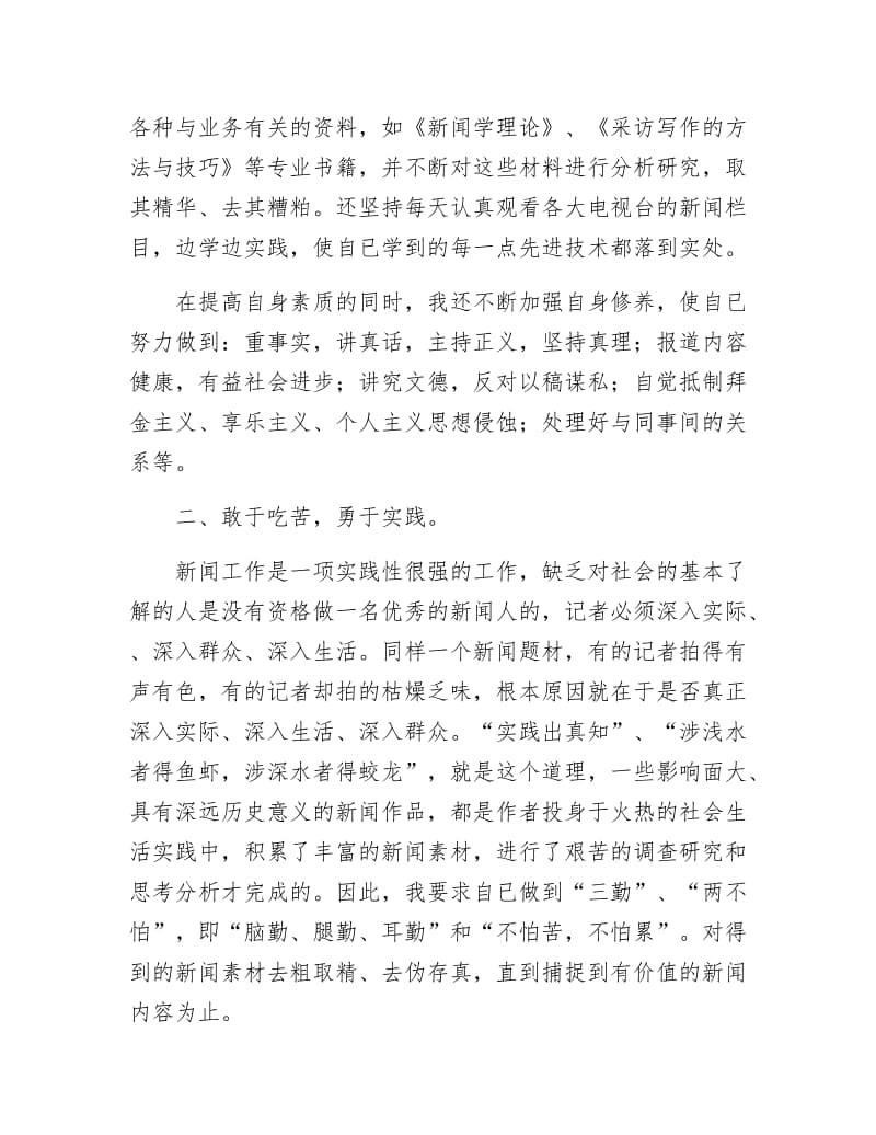 【最新】广电新闻记者年底个人总结.docx_第2页