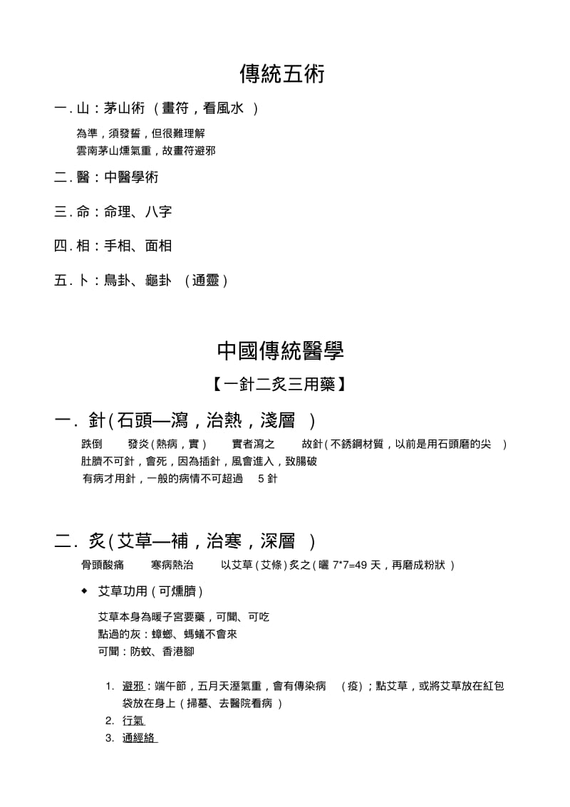 传统五术1山茅山术画符看风水为准须发誓但很难理解云南.pdf_第1页