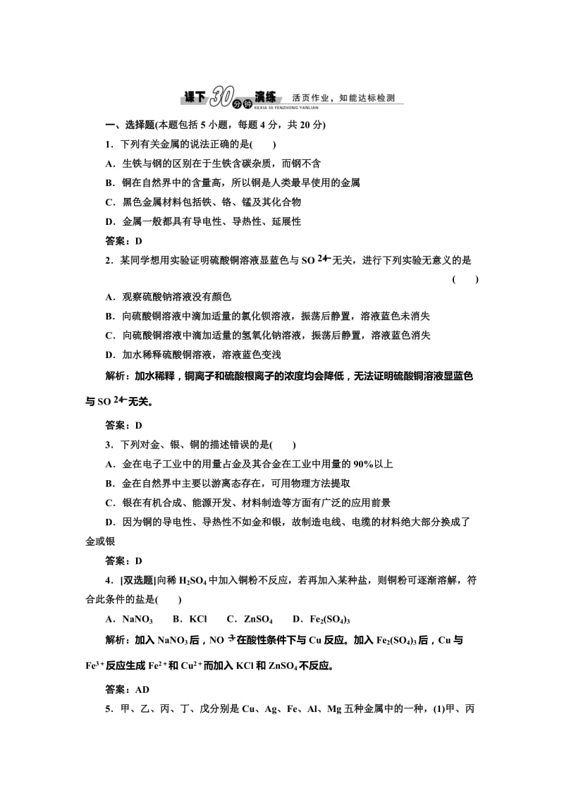 [最新]鲁科版必修一每课一练：4.2.2含答案.doc_第1页