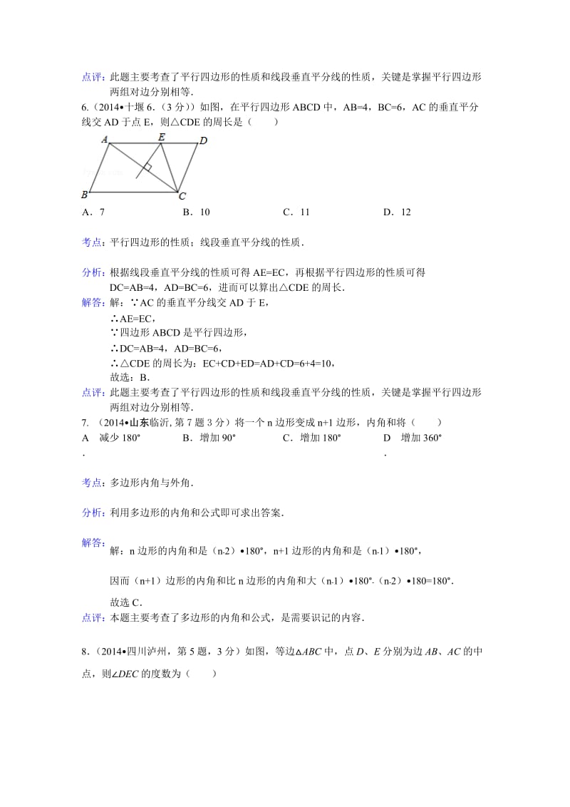 中考数学试卷分类汇编：多边形与平行四边形（含答案）.doc_第3页