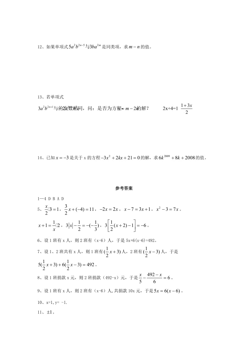 【冀教版】七年级数学上册第五章一元一次方程5.1一元一次方程课时训练.doc_第3页