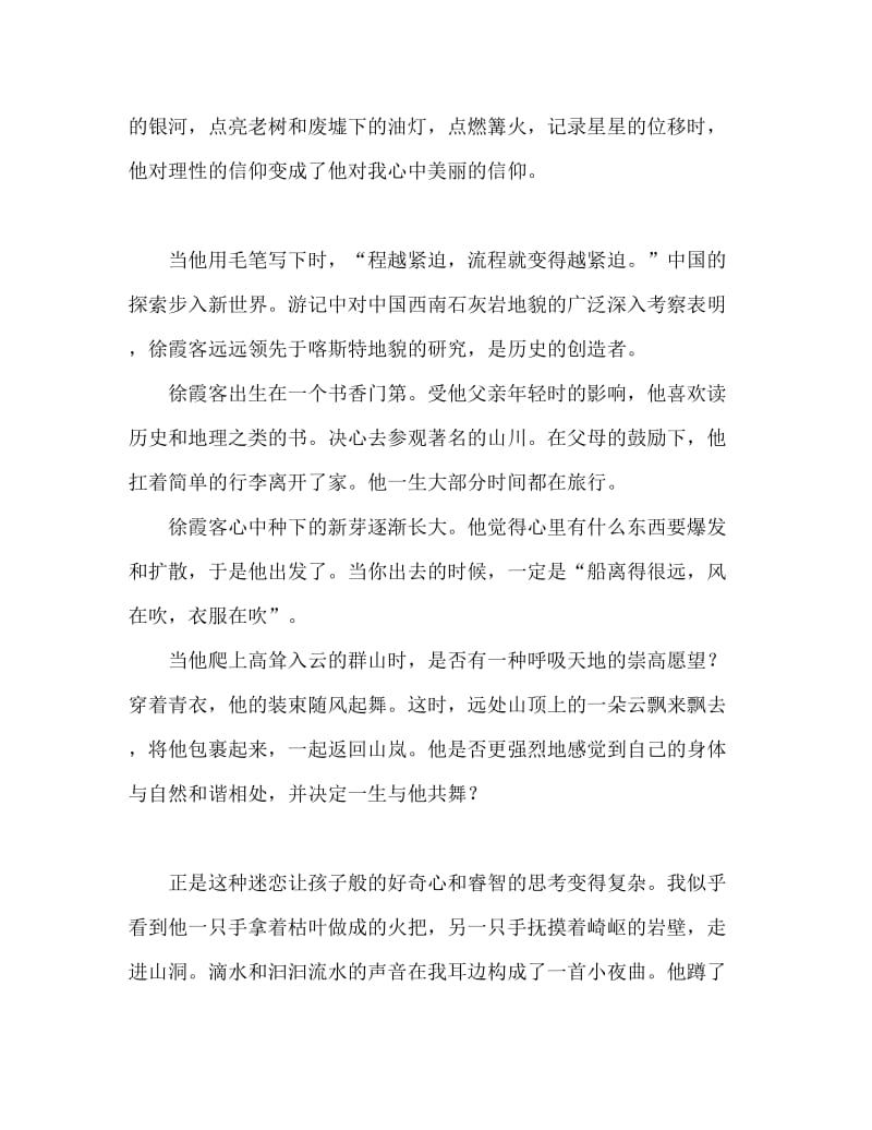 徐霞客游记读后感.doc_第2页