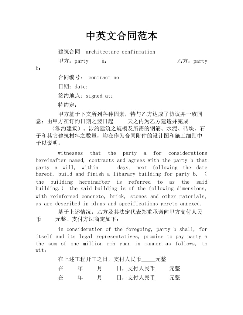 中英文合同范本.docx_第1页