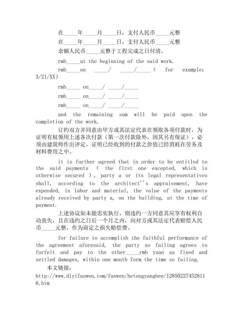 中英文合同范本.docx_第2页
