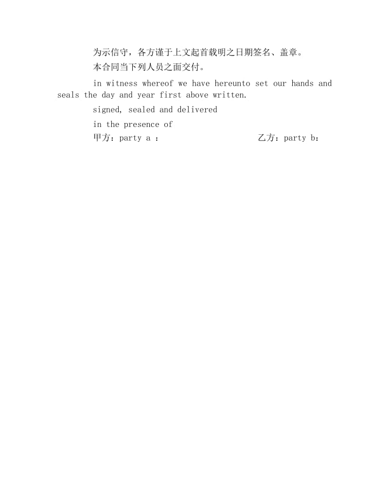 中英文合同范本.docx_第3页