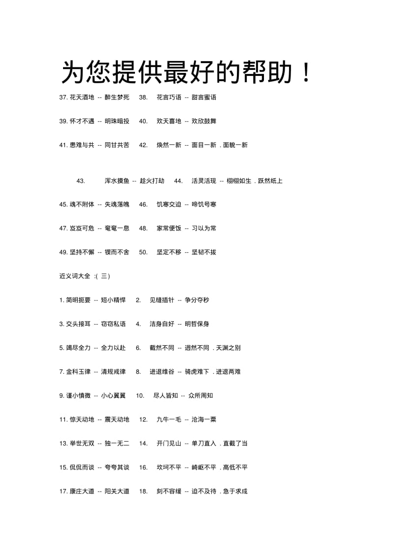 近义词大全(精品)参考资料.pdf_第1页