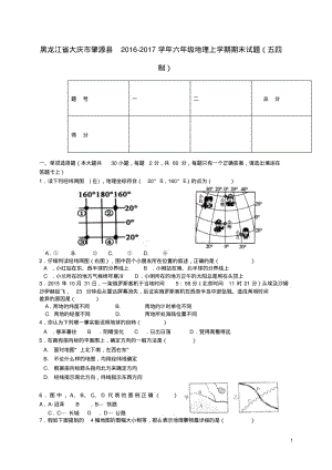 六年级地理上学期期末试题(五四制).pdf