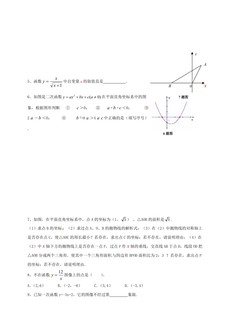 中考数学一轮复习 习题分类汇编六（函数及其图象2） 鲁教版.doc_第2页