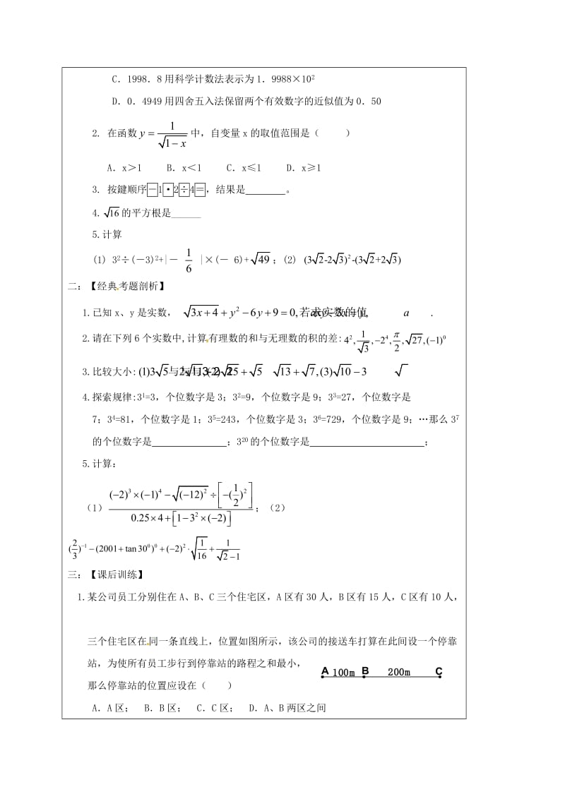 中考数学一轮复习 教学设计二（实数的运算） 鲁教版.doc_第3页