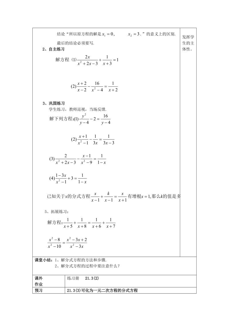 八年级数学下册21.3可化为一元二次方程的分式方程2教案沪教版五四制.doc_第2页