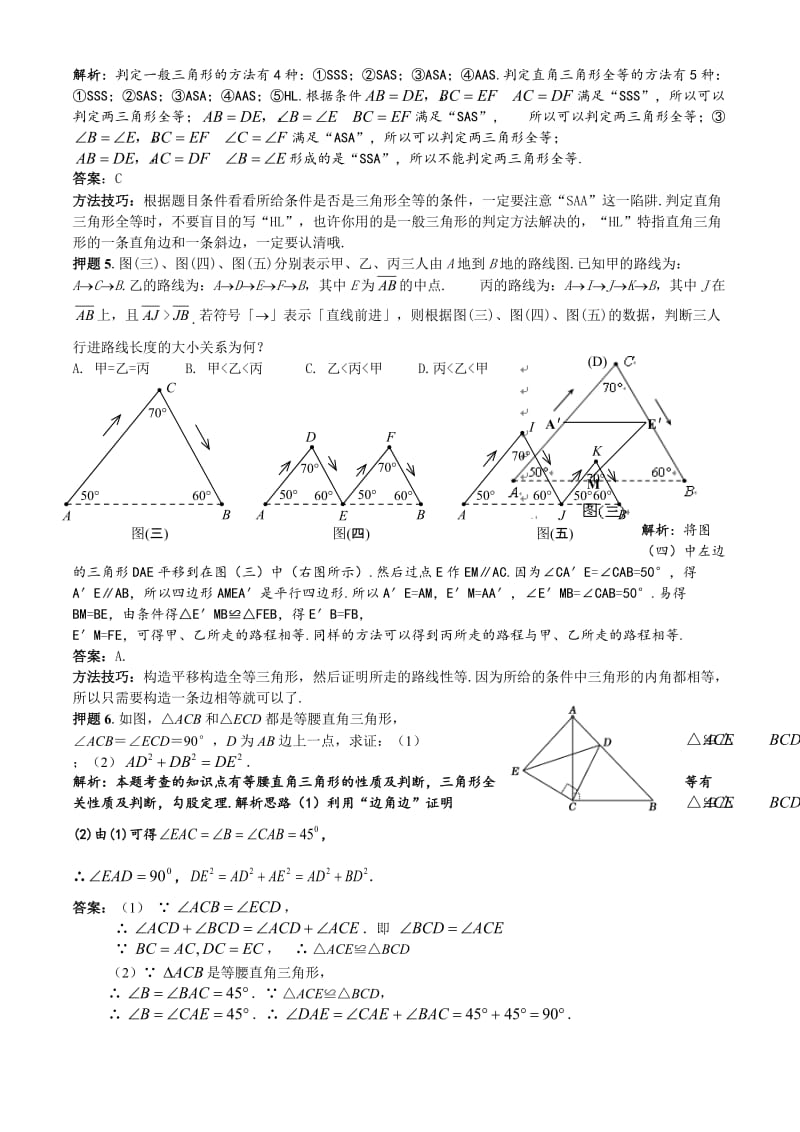 中考数学压题专题4三角形.doc_第2页