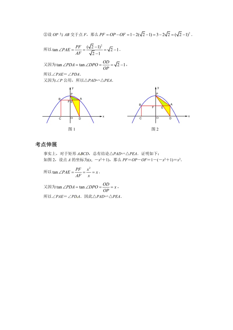 中考数学压轴题精练：几何证明及通过几何计算进行说理（含2013试题，含详解）.doc_第2页