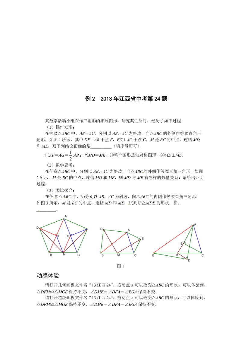 中考数学压轴题精练：几何证明及通过几何计算进行说理（含2013试题，含详解）.doc_第3页