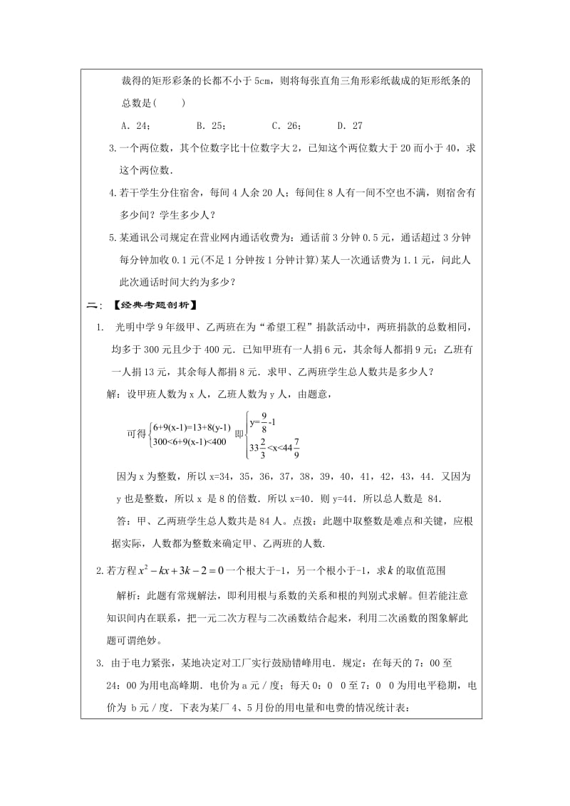 中考数学一轮复习学案：不等式（组）的应用.doc_第2页