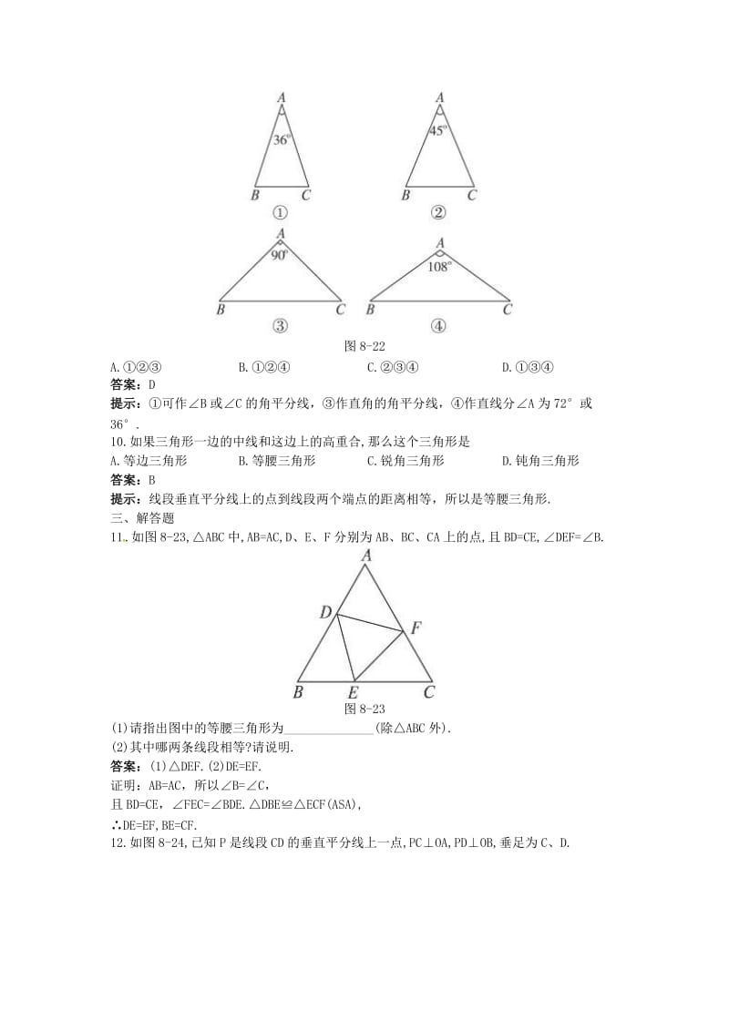 中考数学章节复习测试：轴对称（含解析）.doc_第3页