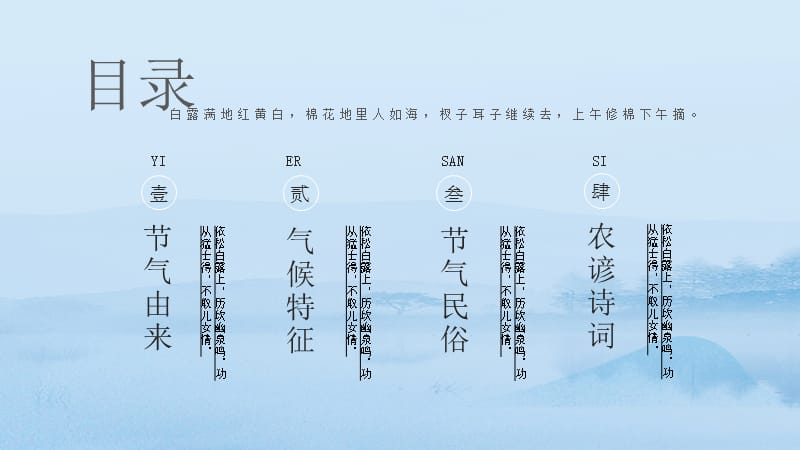 小清新白露传统节气介绍PPT模板.pptx_第2页