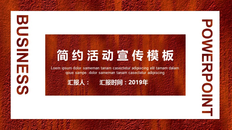 2019红色简约活动宣传PPT模板.pptx_第1页