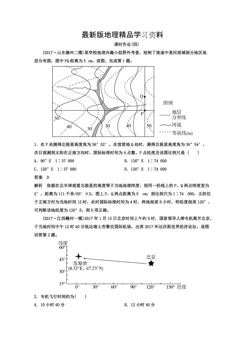 【最新】高考地理二轮专题复习作业测试题：作业4 Word版含答案.doc_第1页