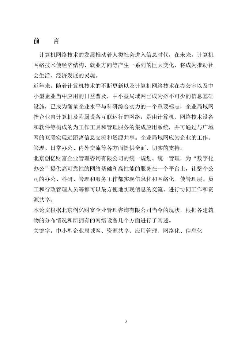 中小型企业局域网 计算机网络专业毕业论文.doc_第3页