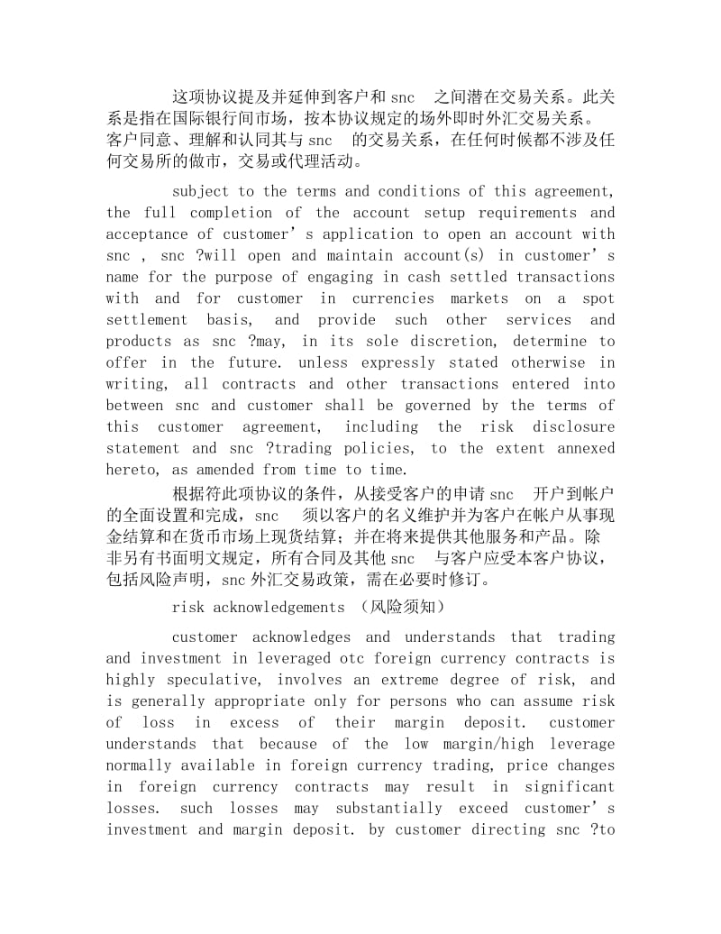 中英文客户交易协议.docx_第2页