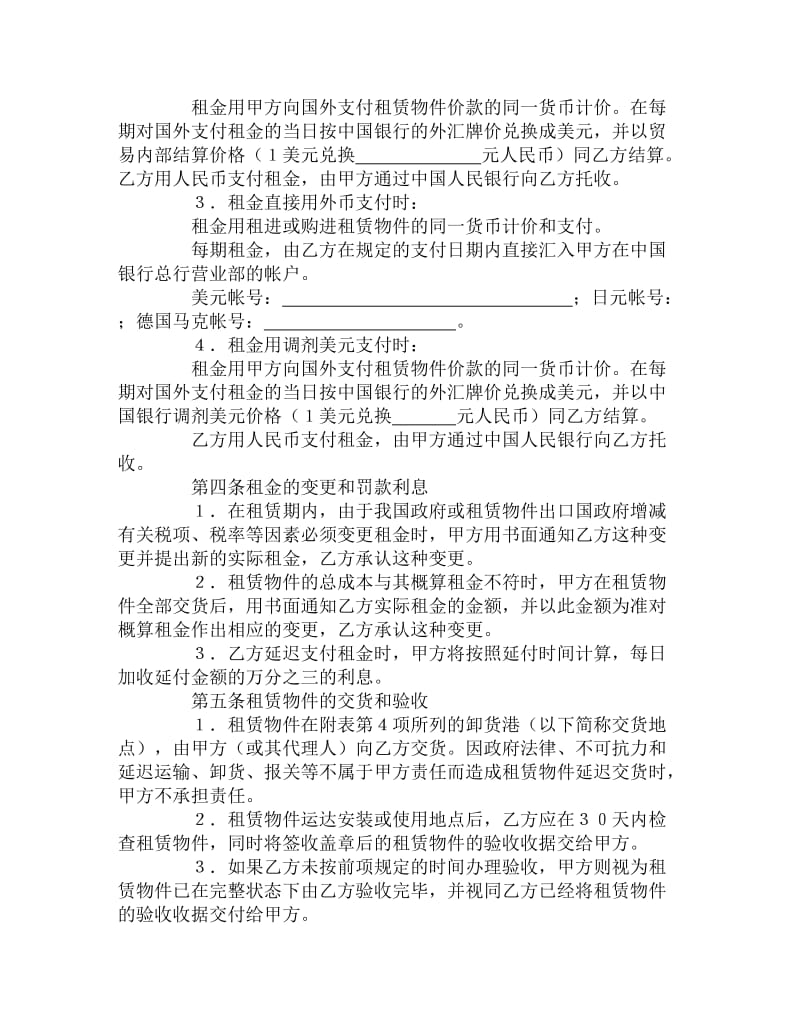 中外租赁合同.docx_第2页