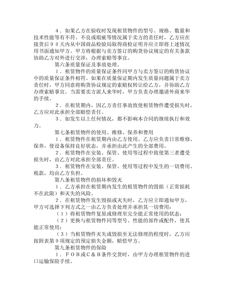 中外租赁合同.docx_第3页