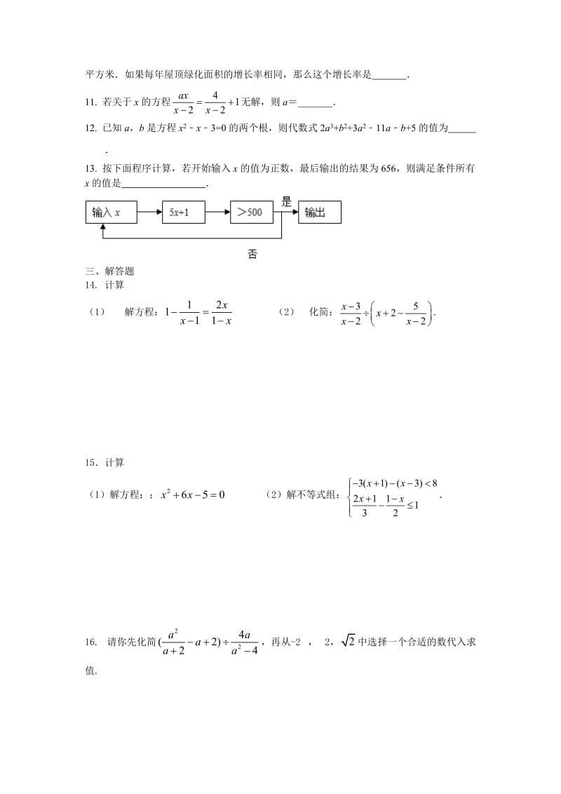 中考数学一轮复习试题：阶段测试二-方程与不等式.doc_第2页