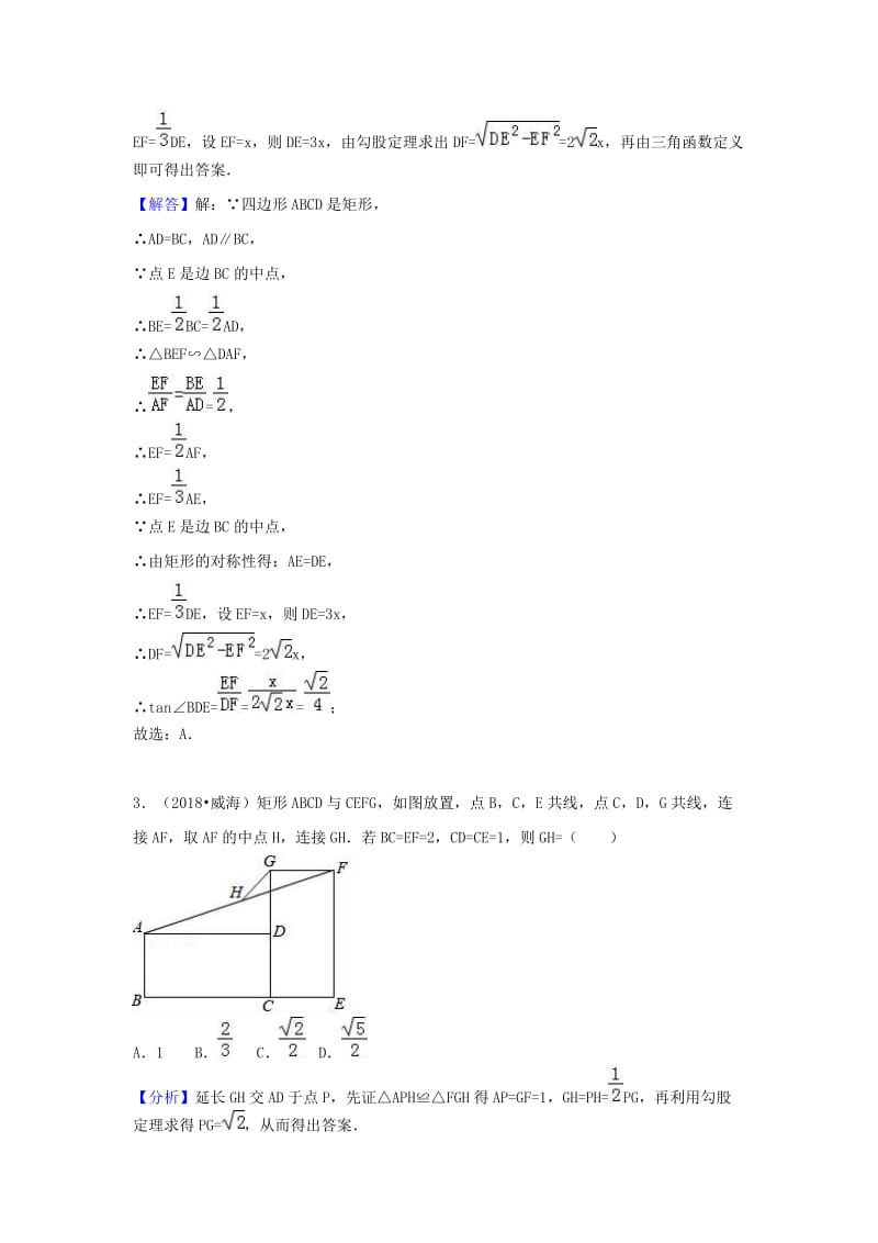 中考数学试题分类汇编：考点（25）矩形（Word版，含解析）.doc_第2页
