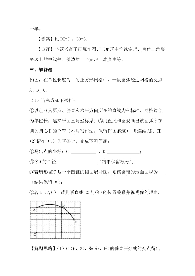 中考数学押轴题备考复习测试题19.doc_第3页