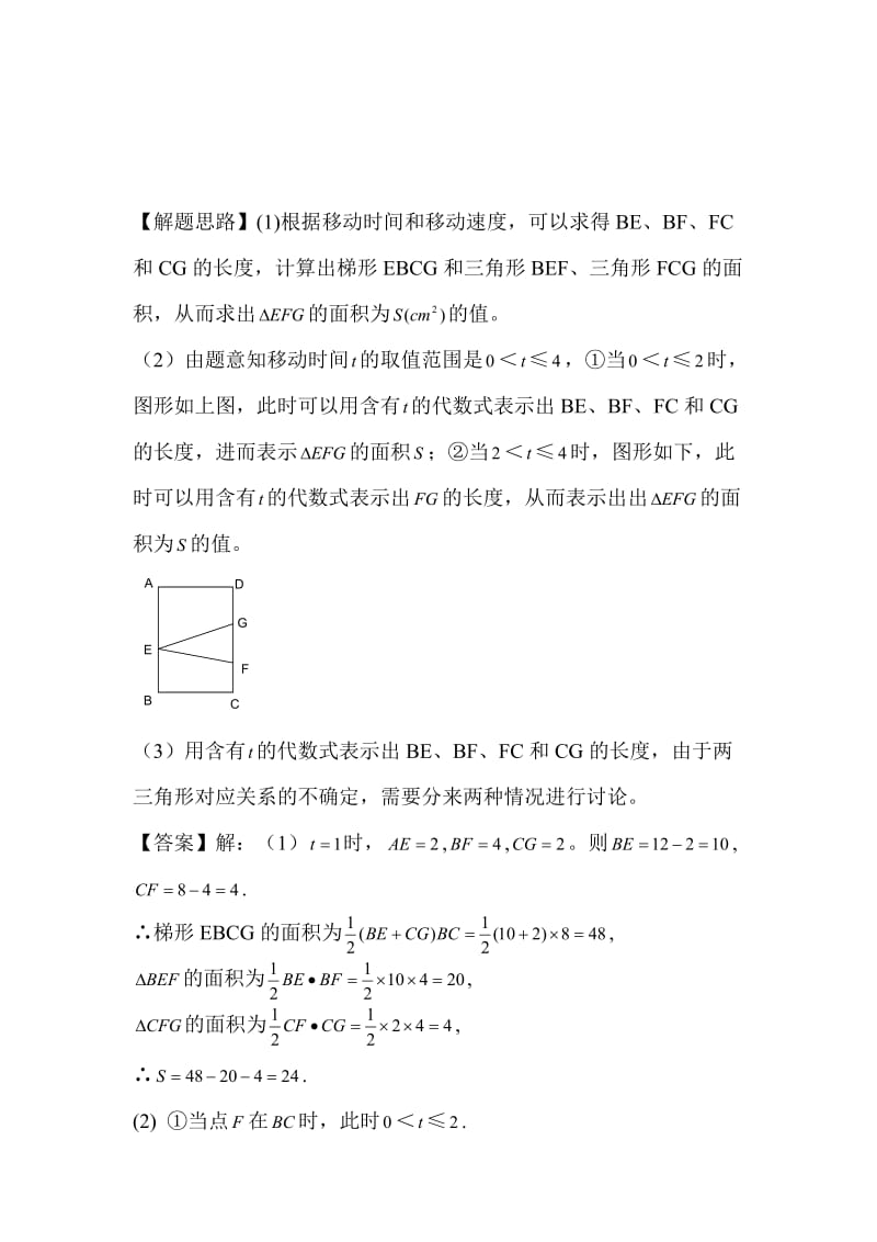 中考数学押轴题备考复习测试题21.doc_第2页