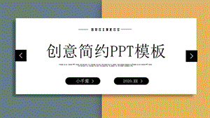 撞色悬浮创意简约PPT模板.pptx