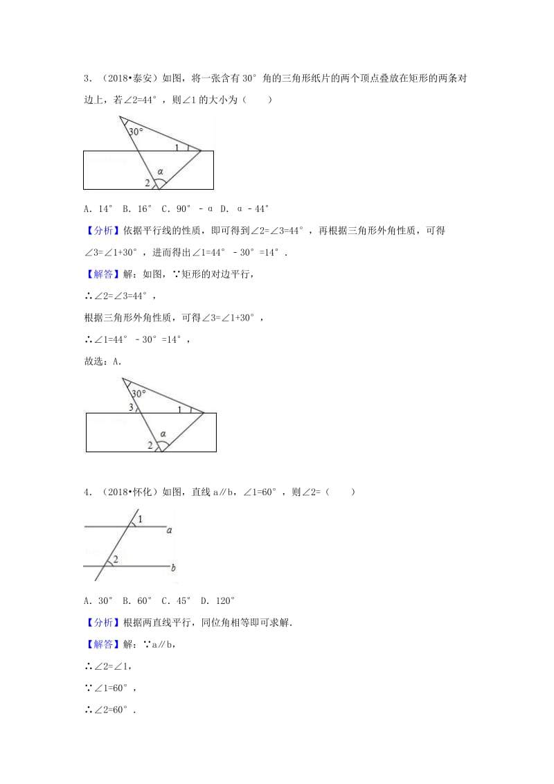 中考数学试题分类汇编：考点（18）相交线与平行线（含解析）.doc_第2页