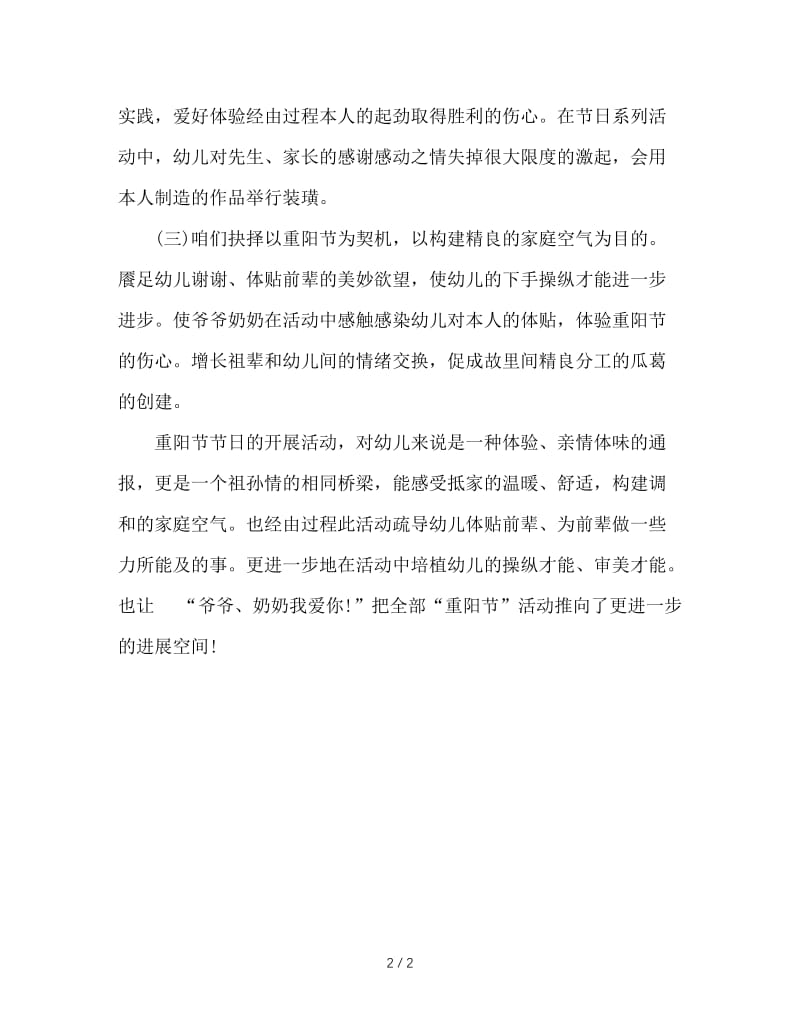 2020年重阳节幼儿园活动总结.doc_第2页