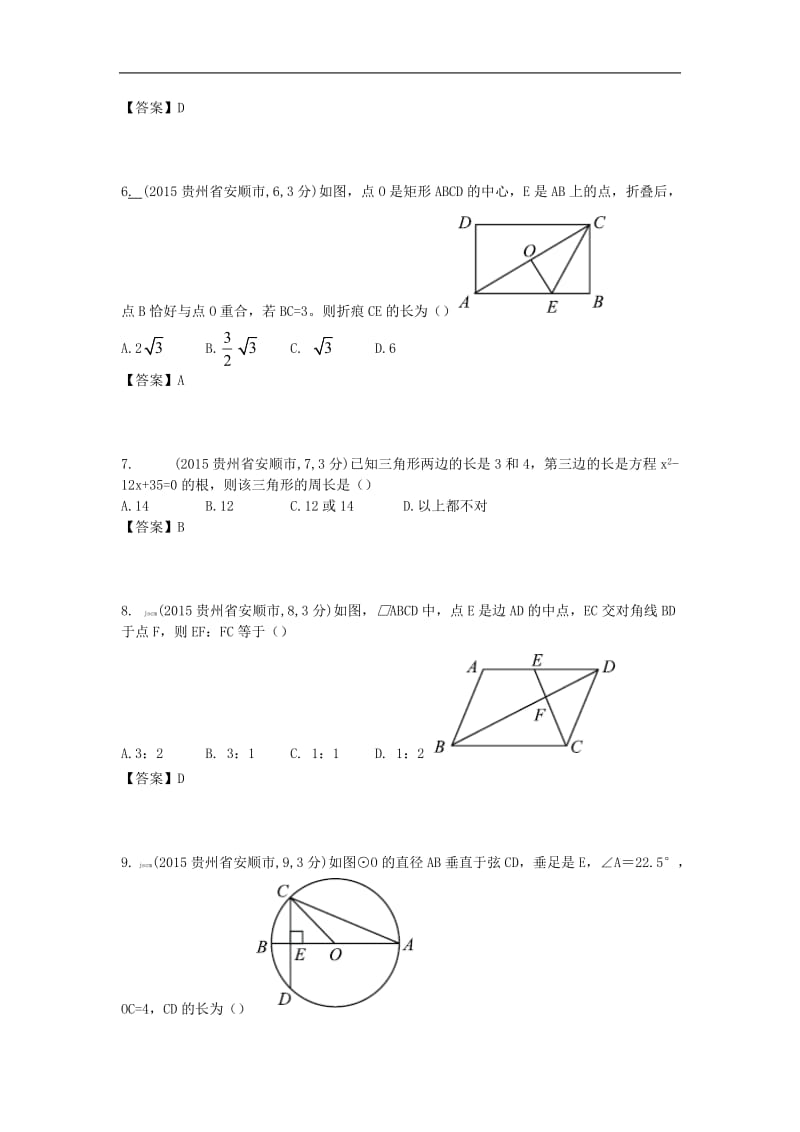 2015年贵州省安顺市中考数学试卷.doc_第2页