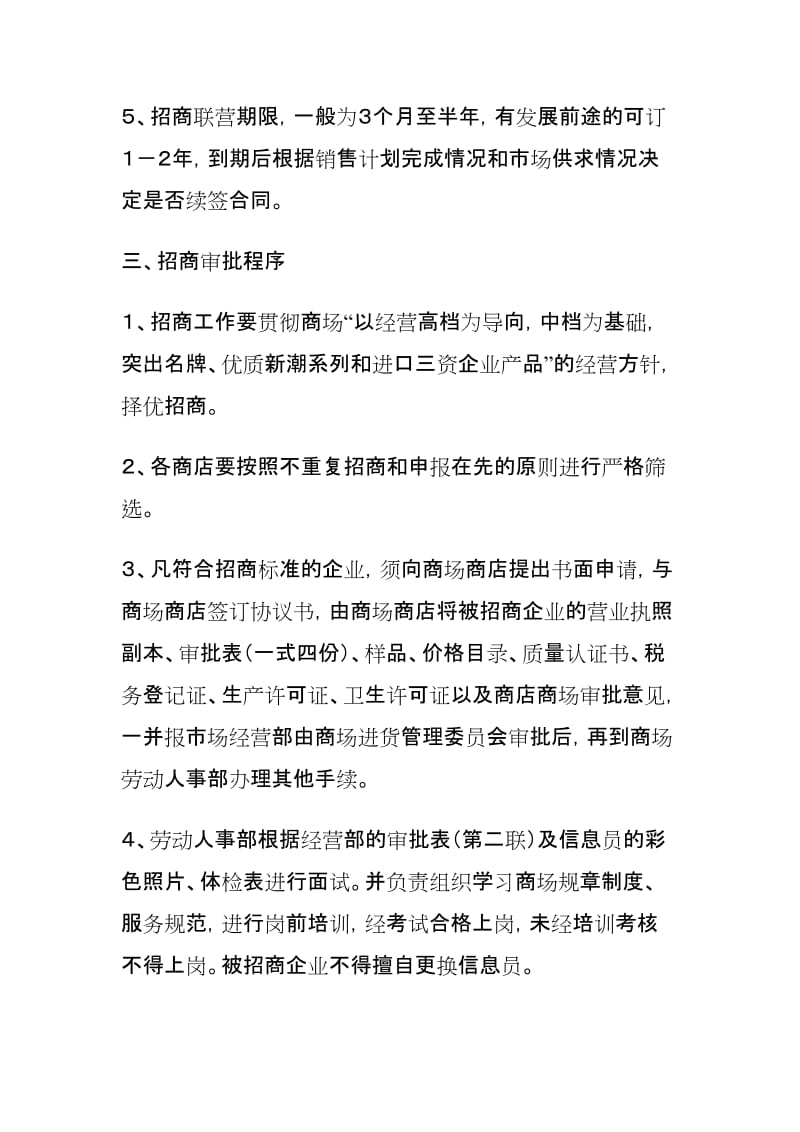 商业街招商管理制度(范本).doc_第3页