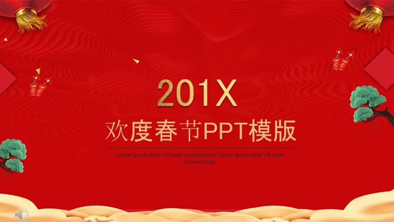 中国红中国风计划总结PPT模板.pptx_第1页
