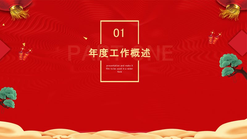 中国红中国风计划总结PPT模板.pptx_第3页