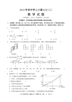 2014年晋江市初中学业质检(第2次)数学试卷.doc