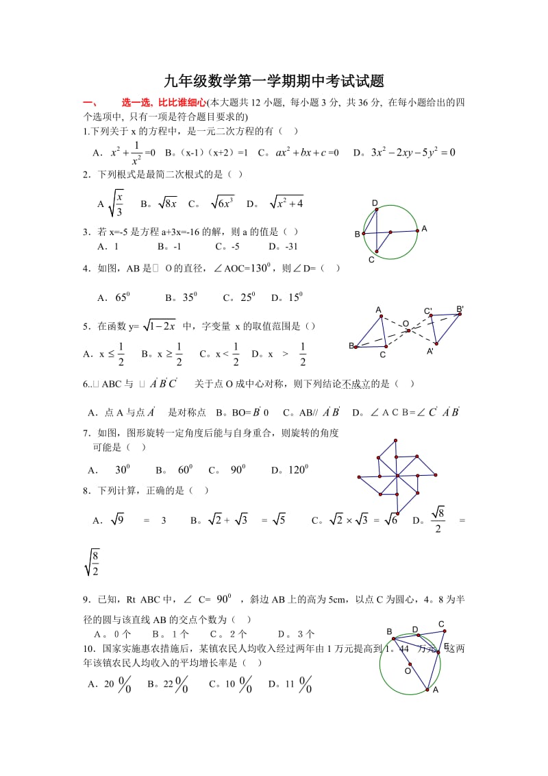 九年级数学第一学期期中考试试题.doc_第1页