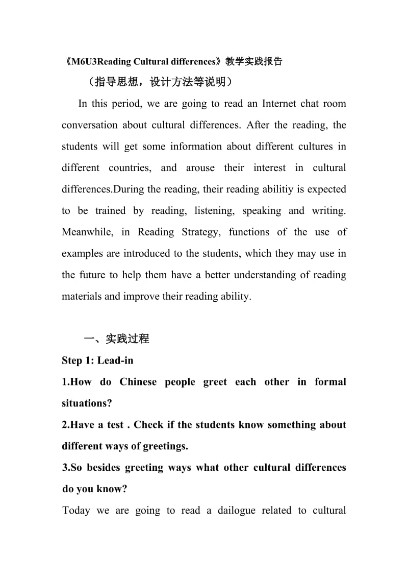 《M6U3Reading Cultural differences》教学实践报告.doc_第1页