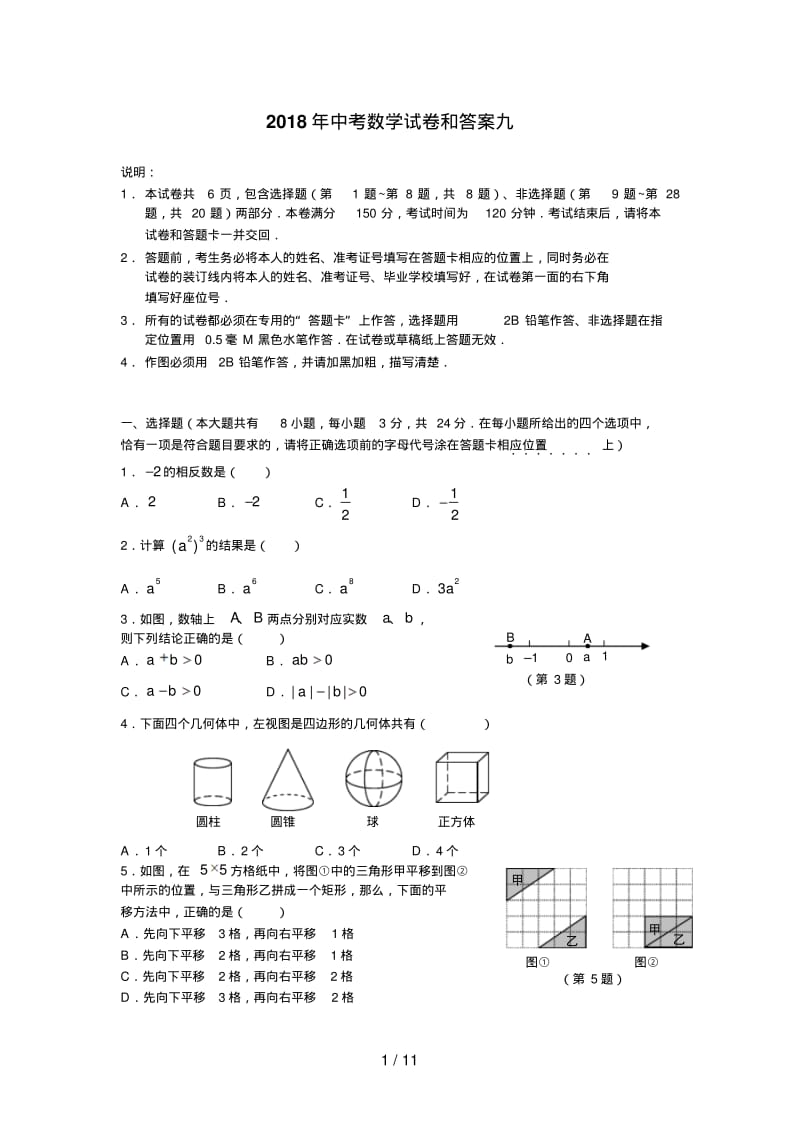 中考数学试卷和答案九.pdf_第1页