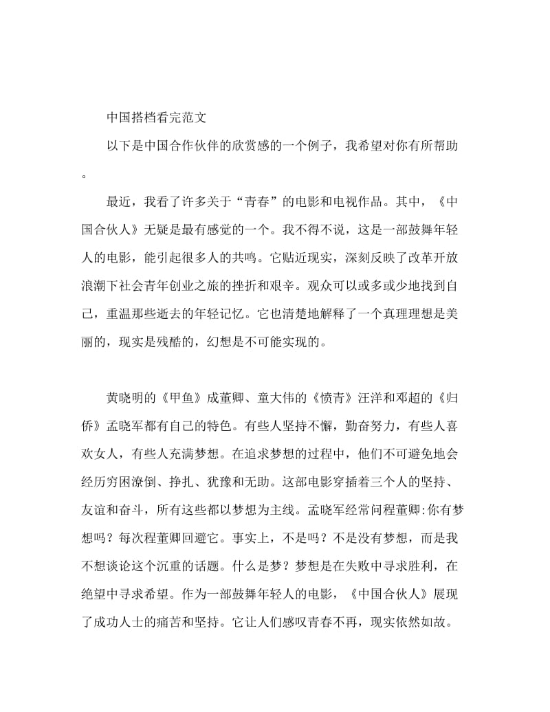 中国合伙人观后感范文.doc_第1页