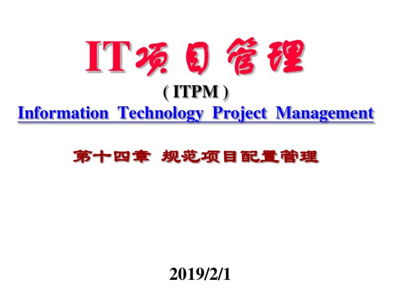 某IT项目规范配置管理概述(PPT33张).pdf_第1页