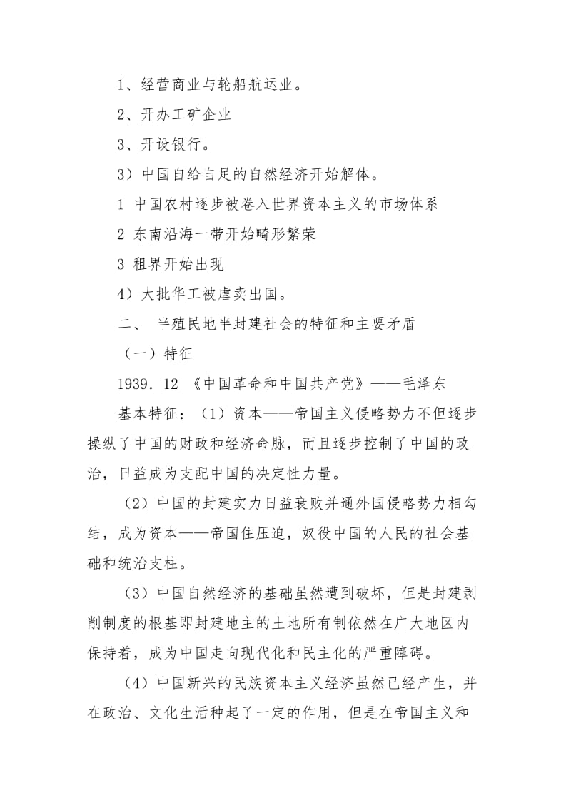 《中国近现代史纲要》教案.doc_第3页