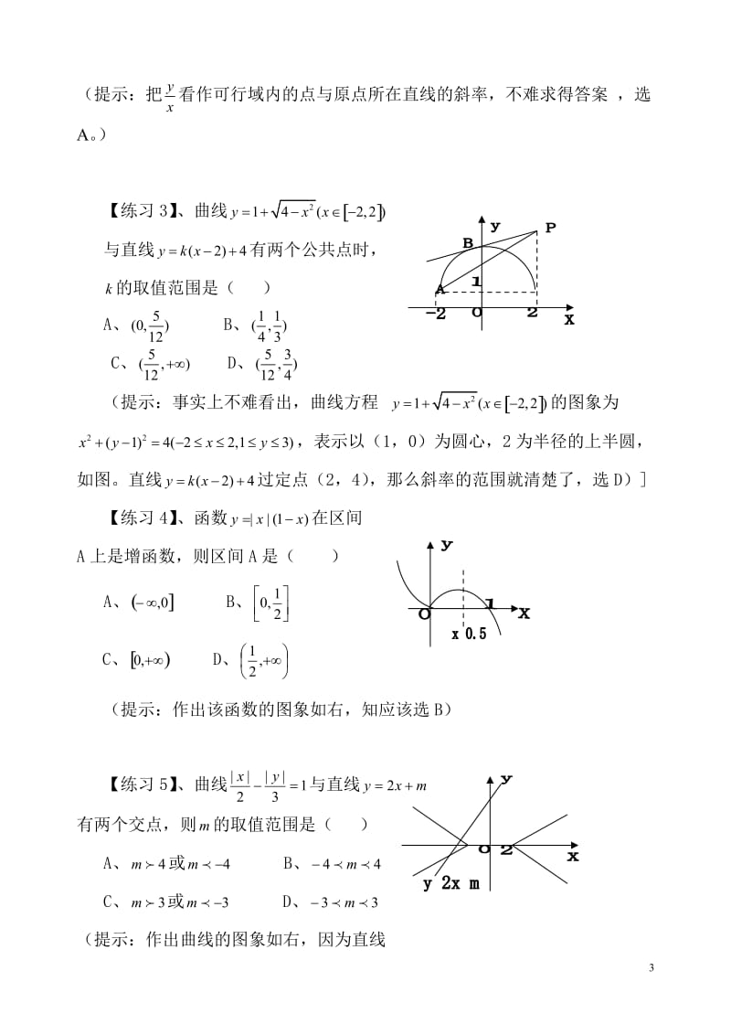 神奇巧解高考数学选择题专题.doc_第3页