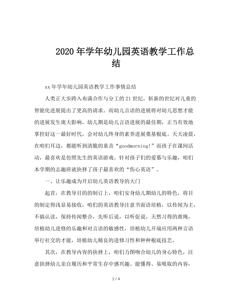 2020年学年幼儿园英语教学工作总结.doc_第1页