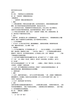 历史人教版高中选修6世界文化遗产荟萃高中历史知识点.pdf