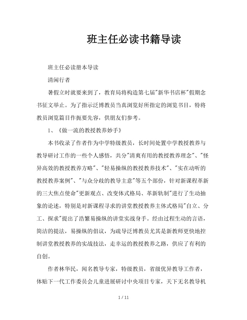 班主任必读书籍导读.doc_第1页