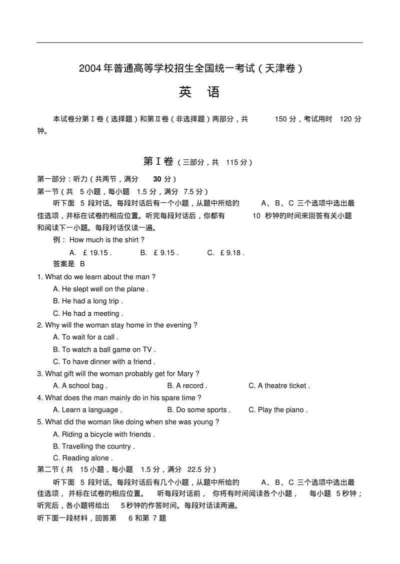 全国各省高考英语真题集天津英语卷.pdf_第1页