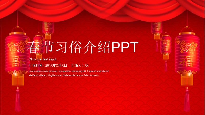 中国风春节习俗介绍PPT模板 (16).pptx_第1页